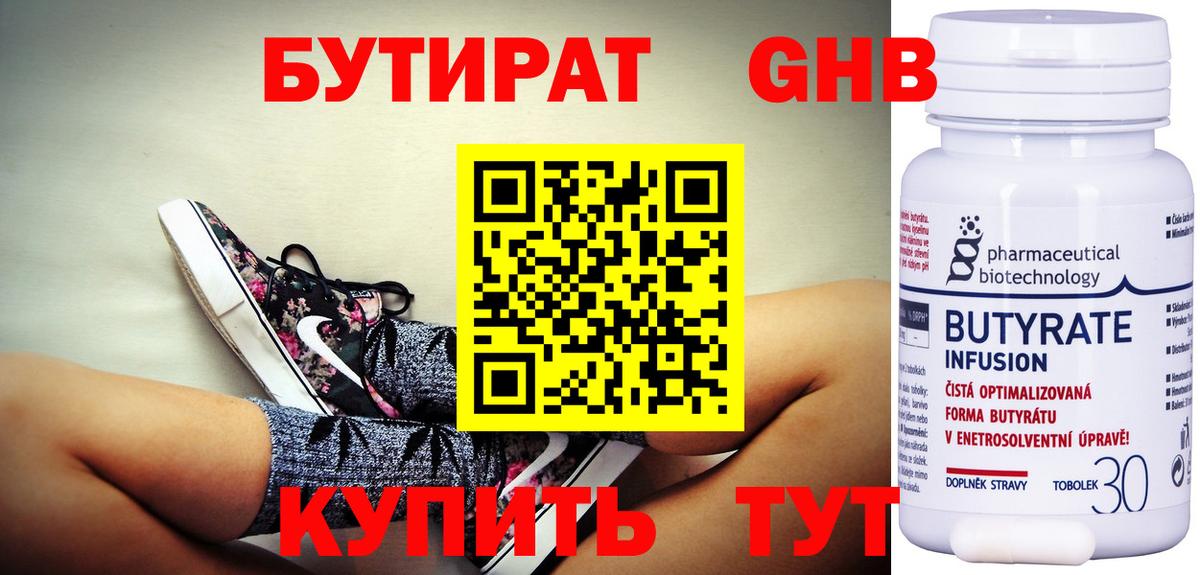 БУТИРАТ 1.4BDO  Вход с VPN  БУТИРАТ  Ессентуки 