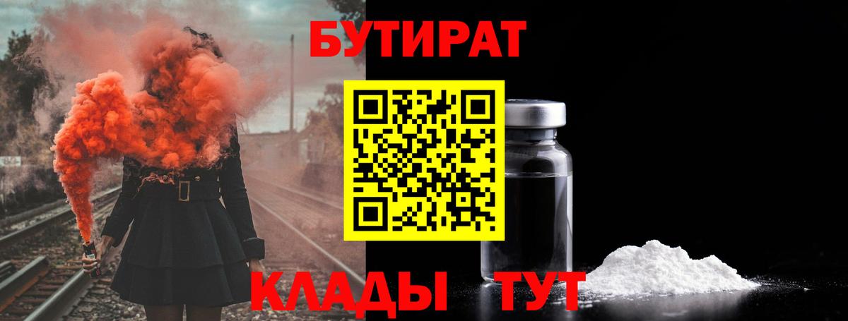 БУТИРАТ бутандиол Ессентуки