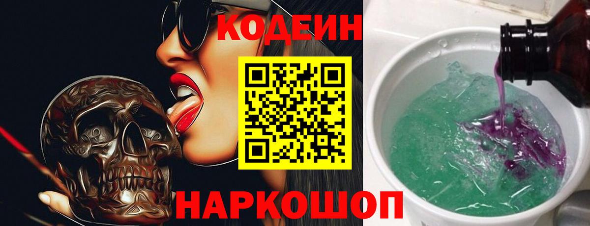 Кодеиновый сироп Lean напиток Lean (лин)  Вход с VPN  Кодеиновый сироп Lean Purple Drank  где продают наркотики  Ессентуки 
