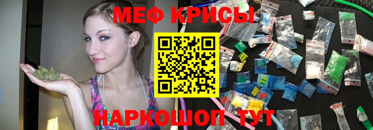 МЯУ-МЯУ мяу мяу  Мефедрон кристаллы  Меф  Ессентуки  Вход с VPN 