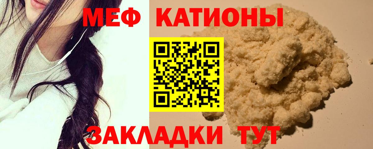 Меф Ессентуки